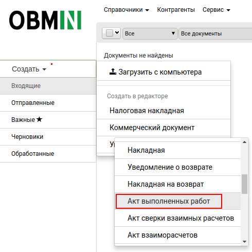 ../_images/formirovanie_dokumenta_Akt_vypolnennyh_rabot_na_platforme_OBMIN_05.png