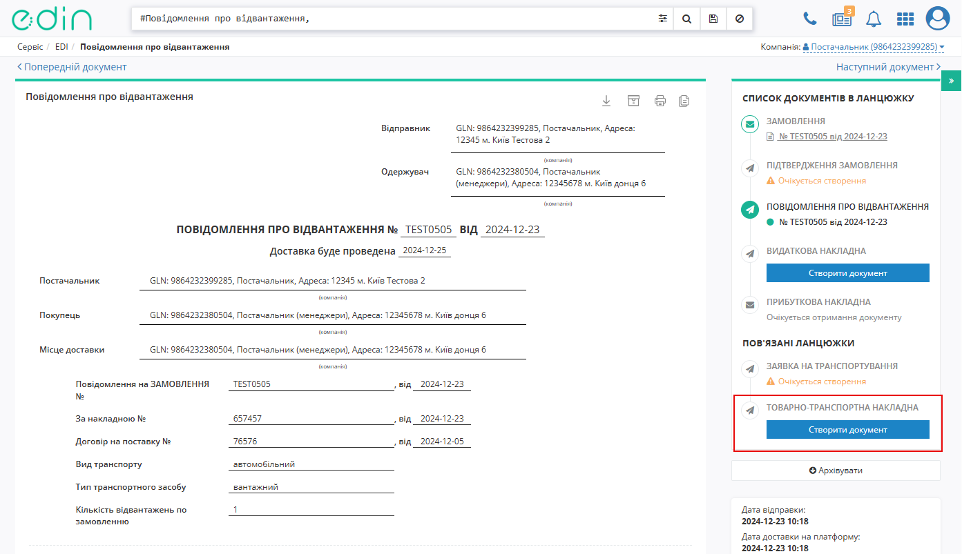 ../../../_images/ATB_external_EDI_instruction_149.png