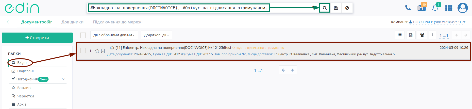 ../../../_images/Epicentr_EDI_instruction_044.png