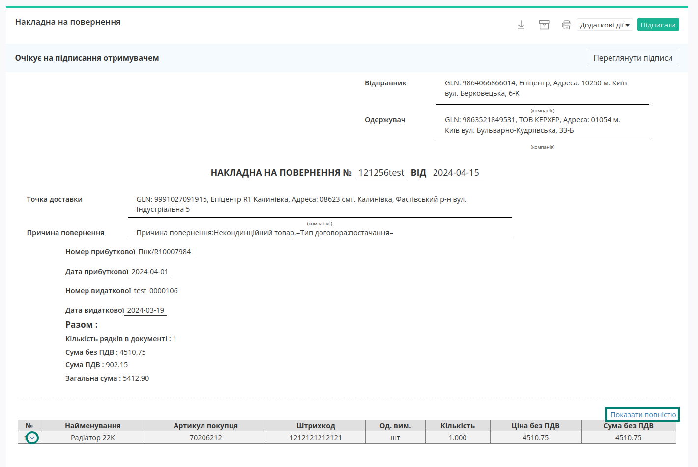 ../../../_images/Epicentr_EDI_instruction_045.png