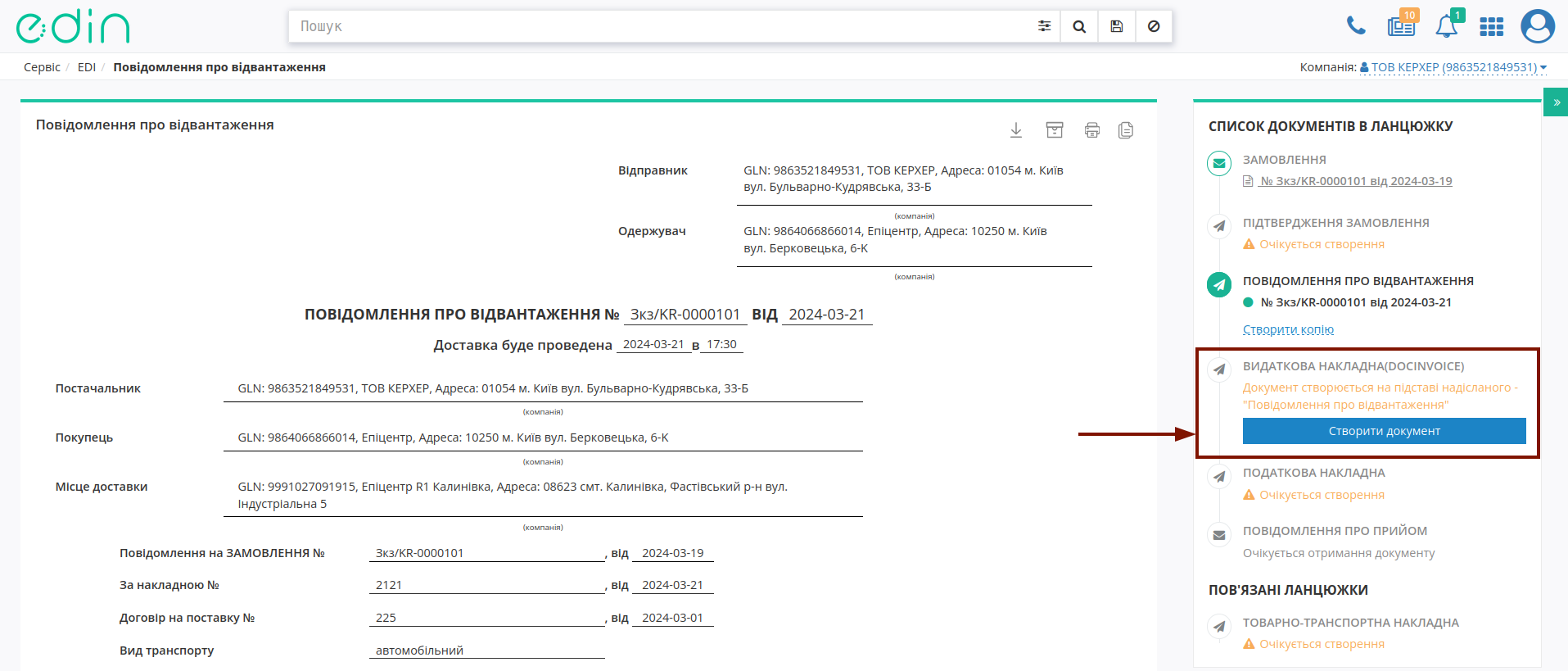 ../../../_images/Epicentr_Post_LC_Giper_crossdocking_003.png