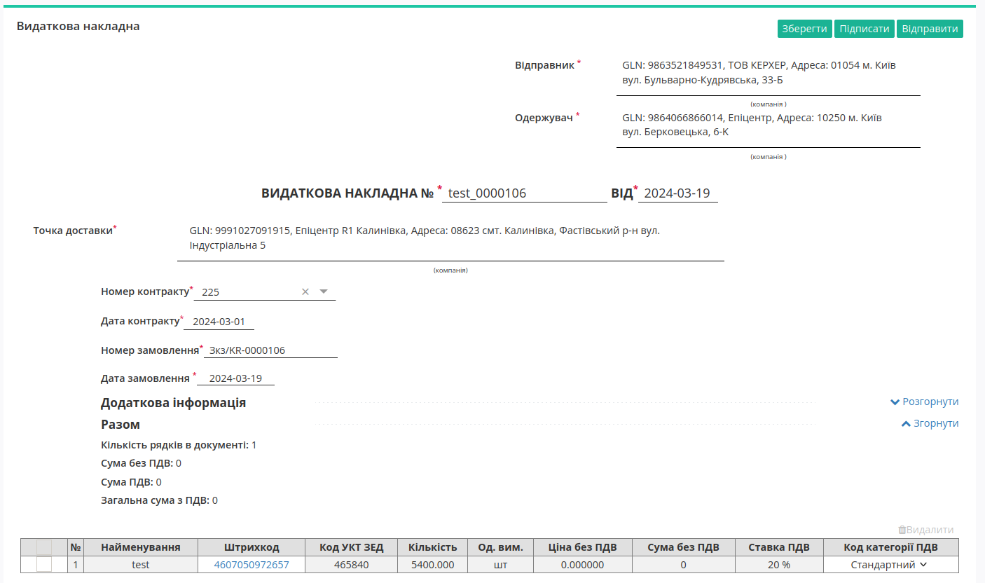 ../../../_images/Epicentr_Post_LC_Giper_crossdocking_004.png
