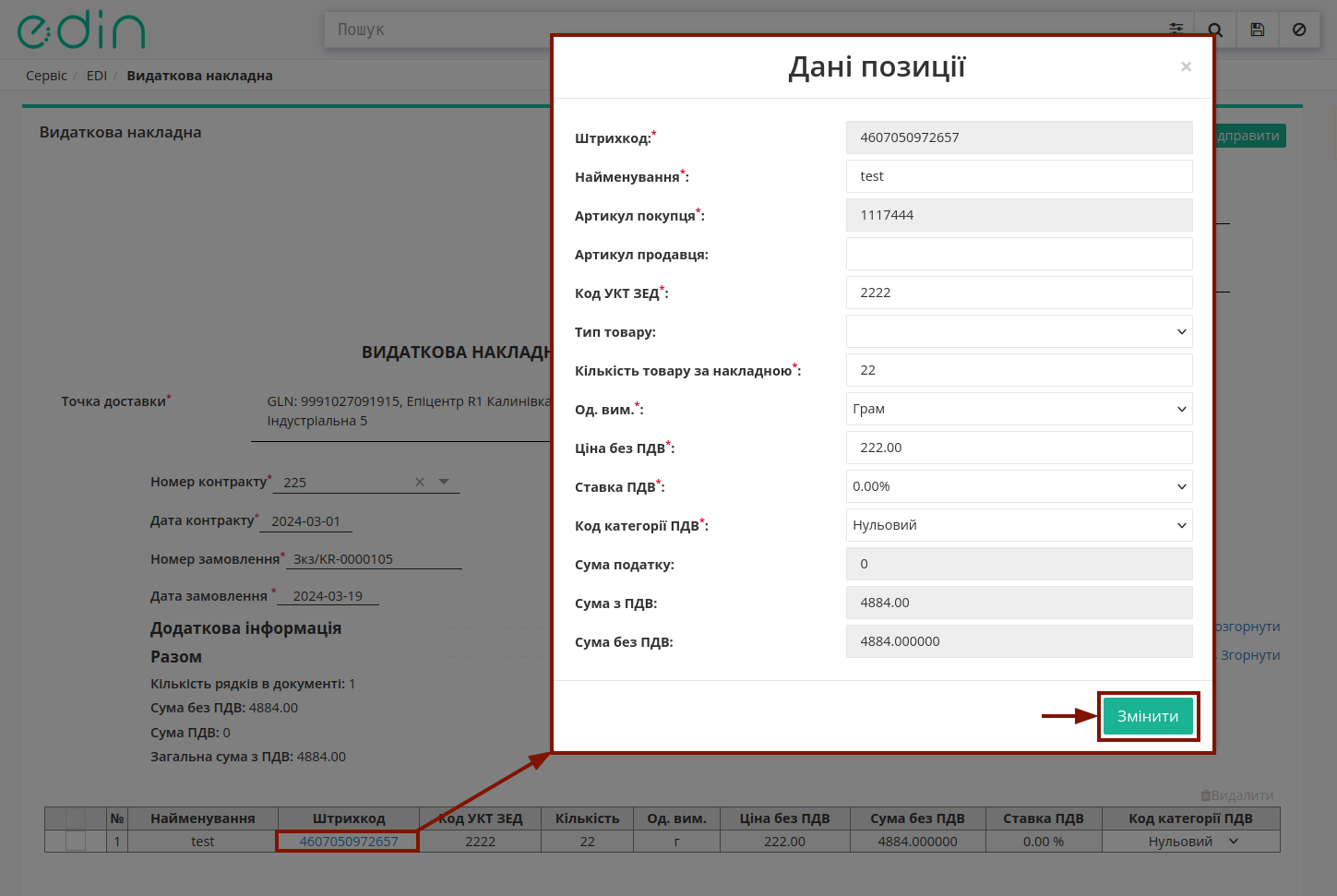 ../../../_images/Epicentr_Post_LC_Giper_crossdocking_007.png