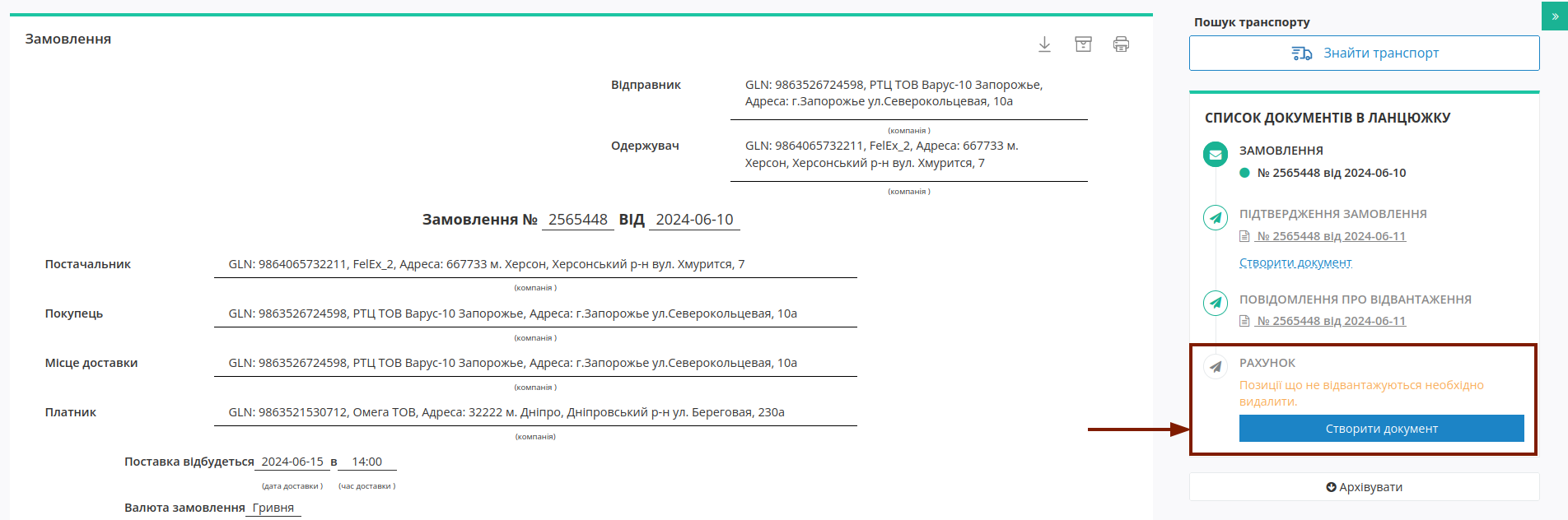 ../../../_images/INVOICE_na_EDI_Network_013.png