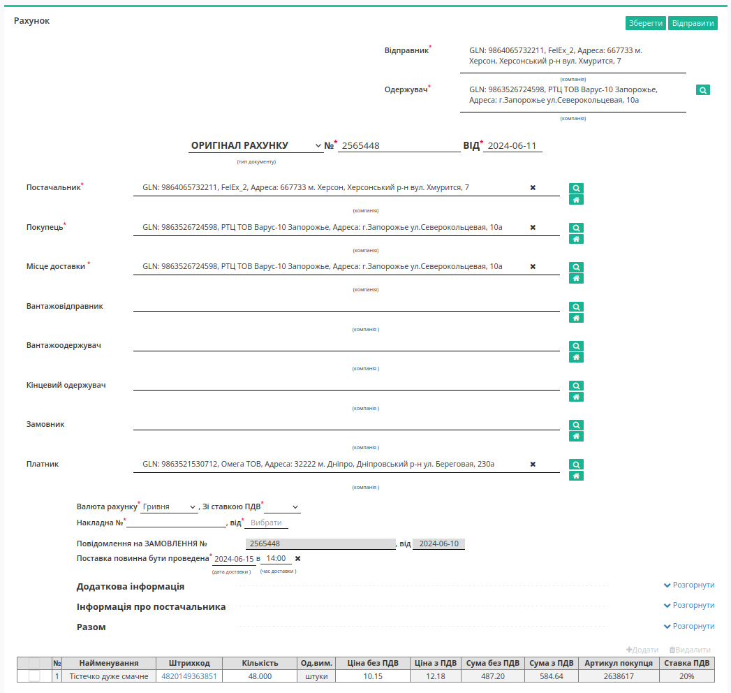 ../../../_images/INVOICE_na_EDI_Network_014.png