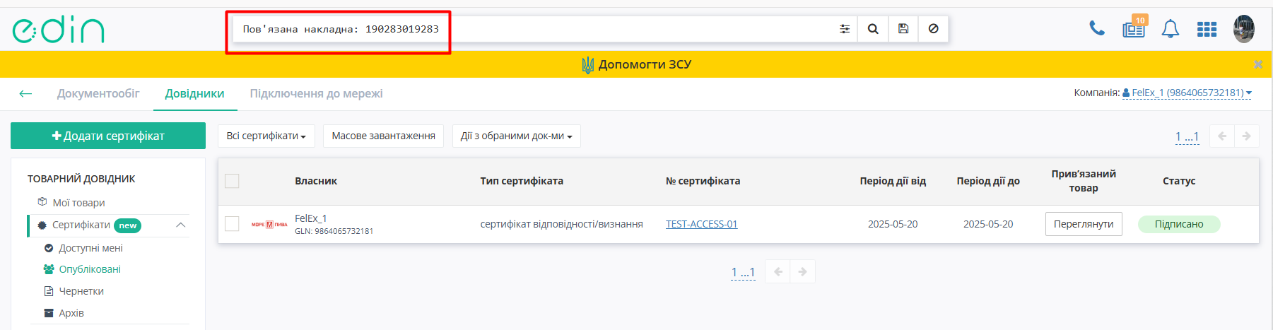 ../../../_images/Instrukcija_po_rabote_s_servisom_EDIN_Certificate_281.png
