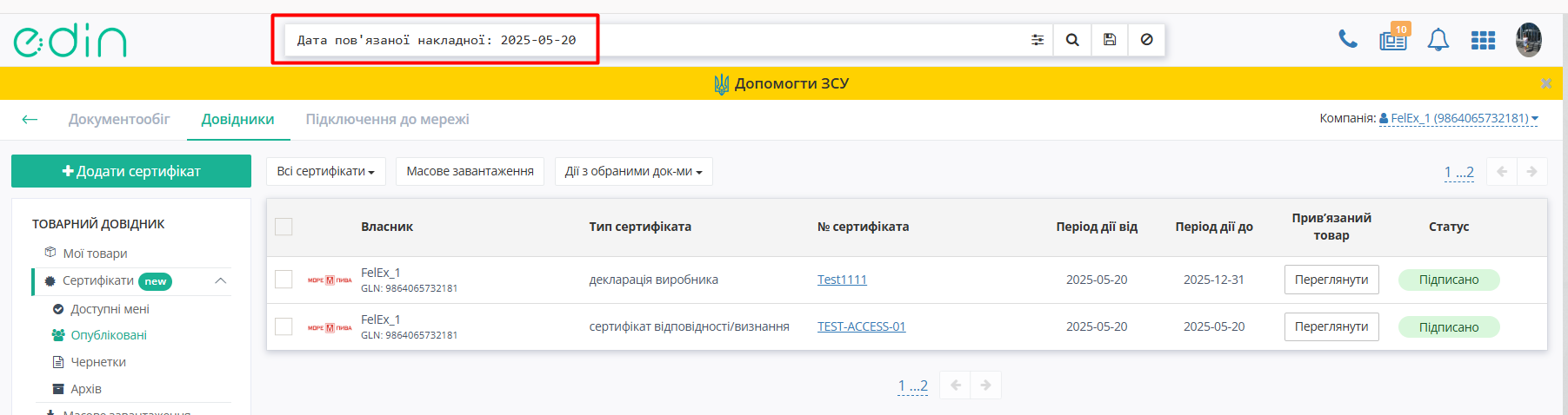 ../../../_images/Instrukcija_po_rabote_s_servisom_EDIN_Certificate_291.png