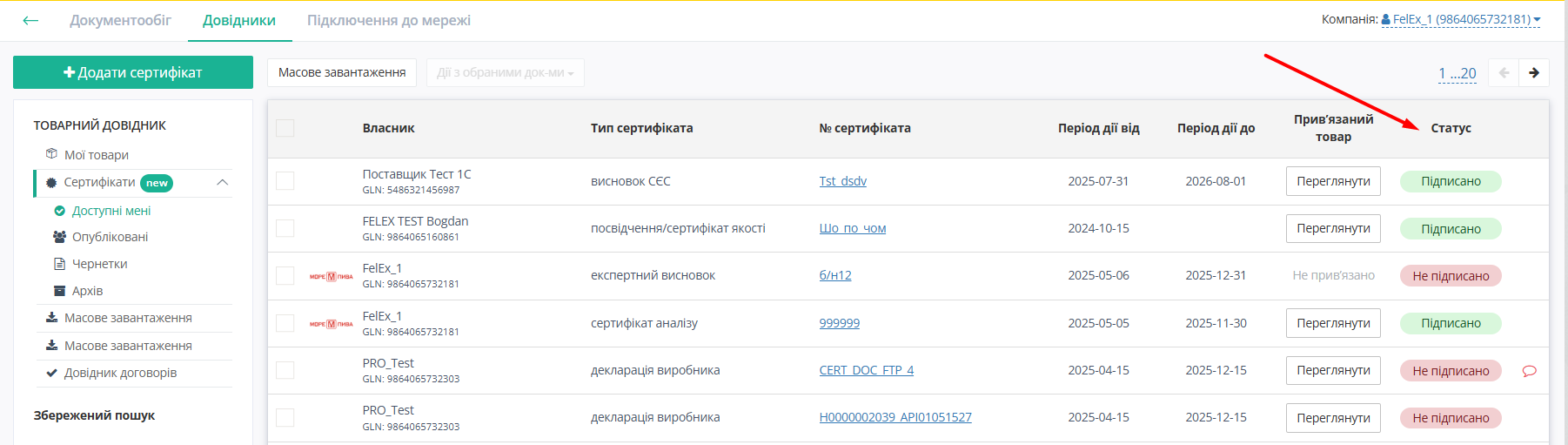 ../../../_images/Instrukcija_po_rabote_s_servisom_EDIN_Certificate_301.png