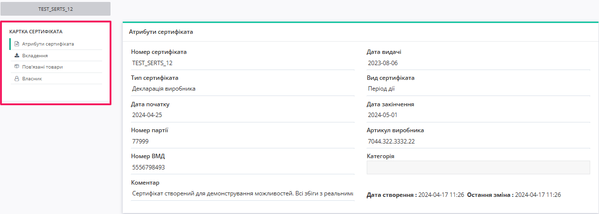 ../../../_images/Instrukcija_po_rabote_s_servisom_EDIN_Certificate_31.png