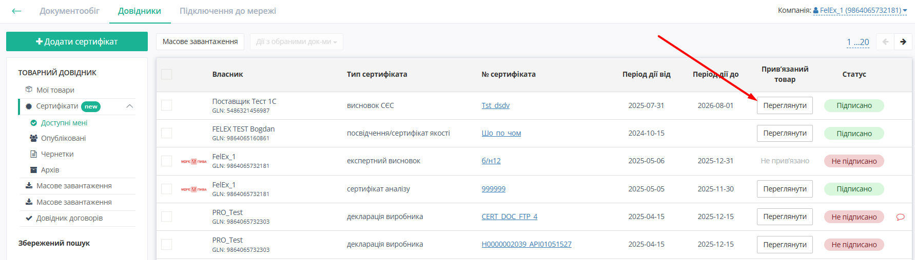../../../_images/Instrukcija_po_rabote_s_servisom_EDIN_Certificate_331.png