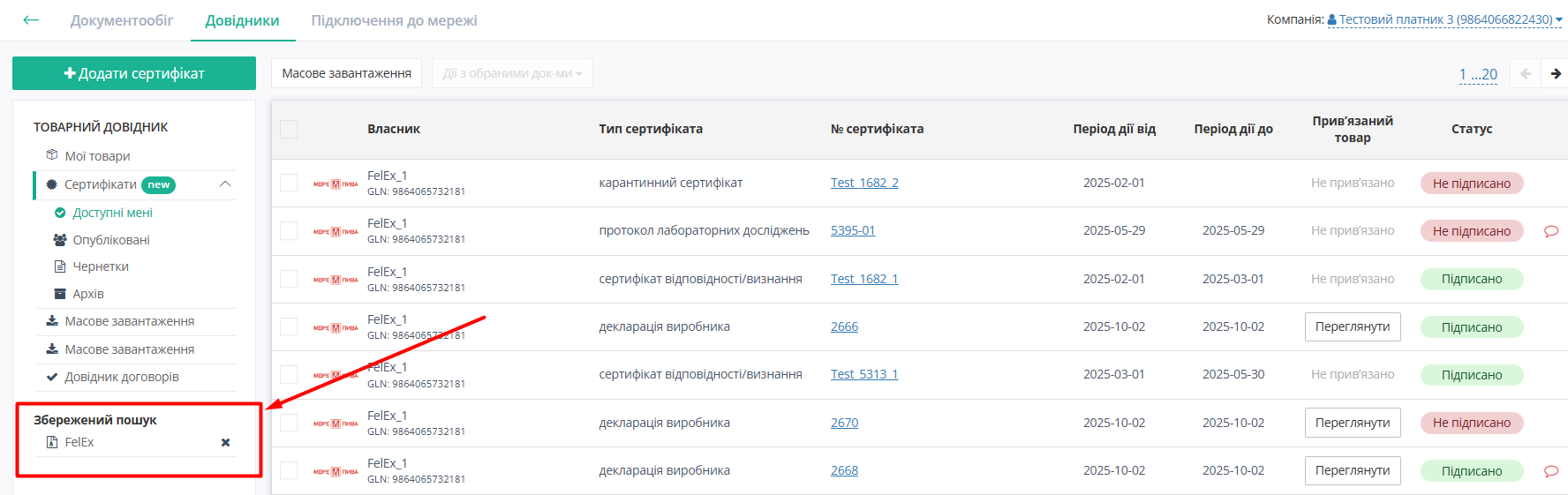 ../../../_images/Instrukcija_po_rabote_s_servisom_EDIN_Certificate_35.png