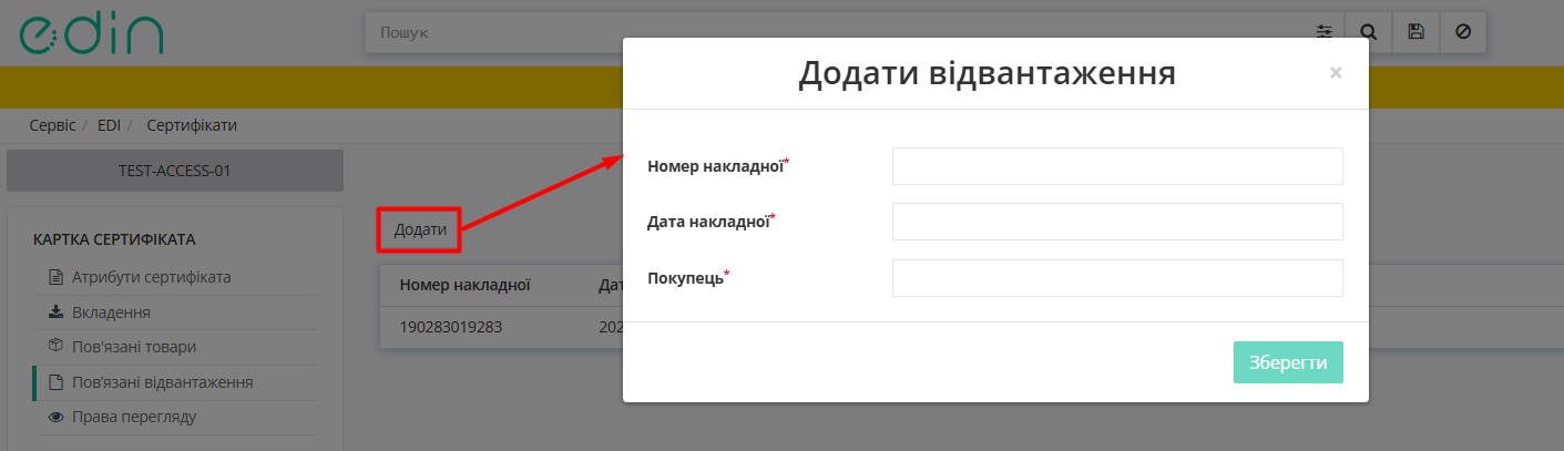 ../../../_images/Instrukcija_po_rabote_s_servisom_EDIN_Certificate_371.png