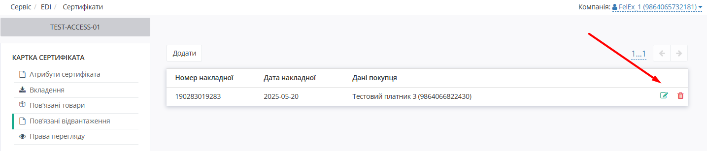 ../../../_images/Instrukcija_po_rabote_s_servisom_EDIN_Certificate_381.png