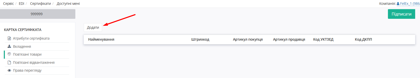 ../../../_images/Instrukcija_po_rabote_s_servisom_EDIN_Certificate_391.png