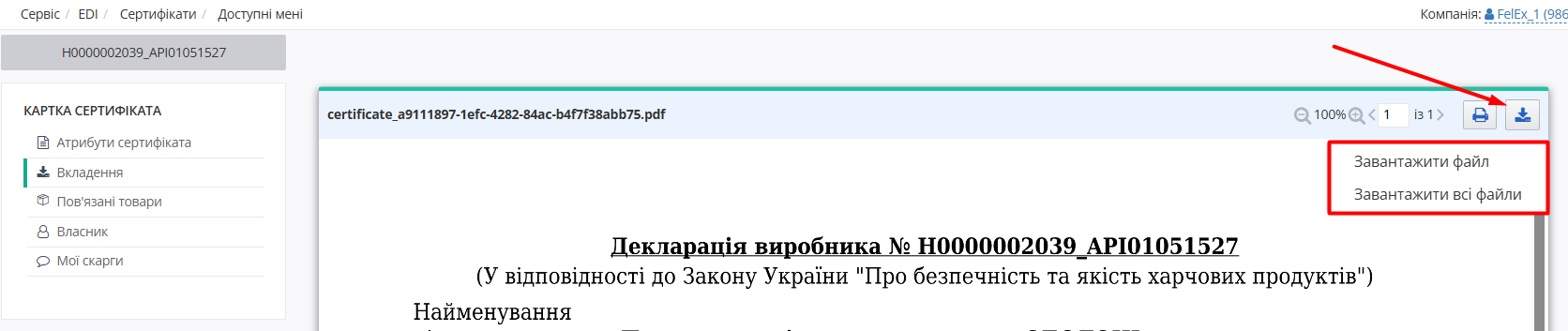 ../../../_images/Instrukcija_po_rabote_s_servisom_EDIN_Certificate_401.png