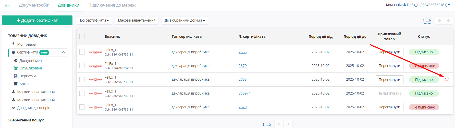 ../../../_images/Instrukcija_po_rabote_s_servisom_EDIN_Certificate_411.png