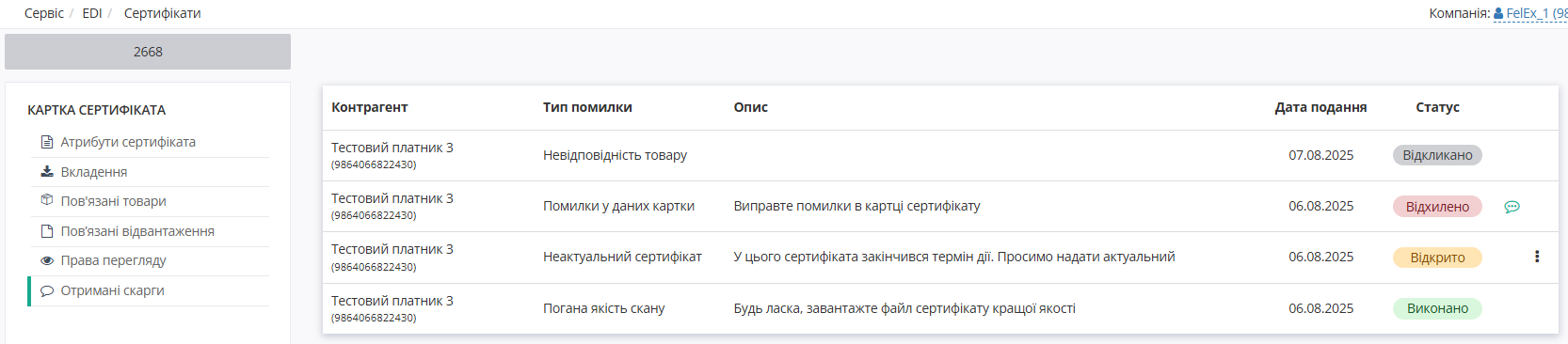 ../../../_images/Instrukcija_po_rabote_s_servisom_EDIN_Certificate_42.png