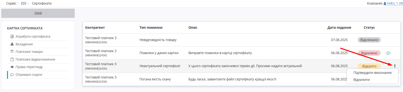 ../../../_images/Instrukcija_po_rabote_s_servisom_EDIN_Certificate_43.png
