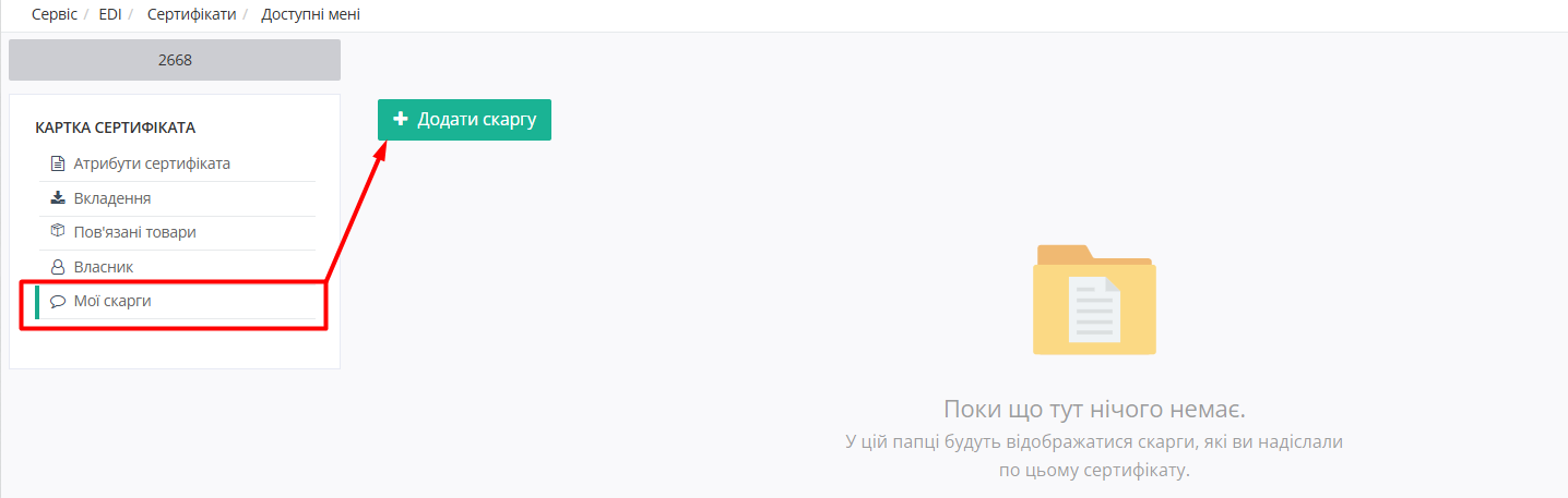../../../_images/Instrukcija_po_rabote_s_servisom_EDIN_Certificate_45.png