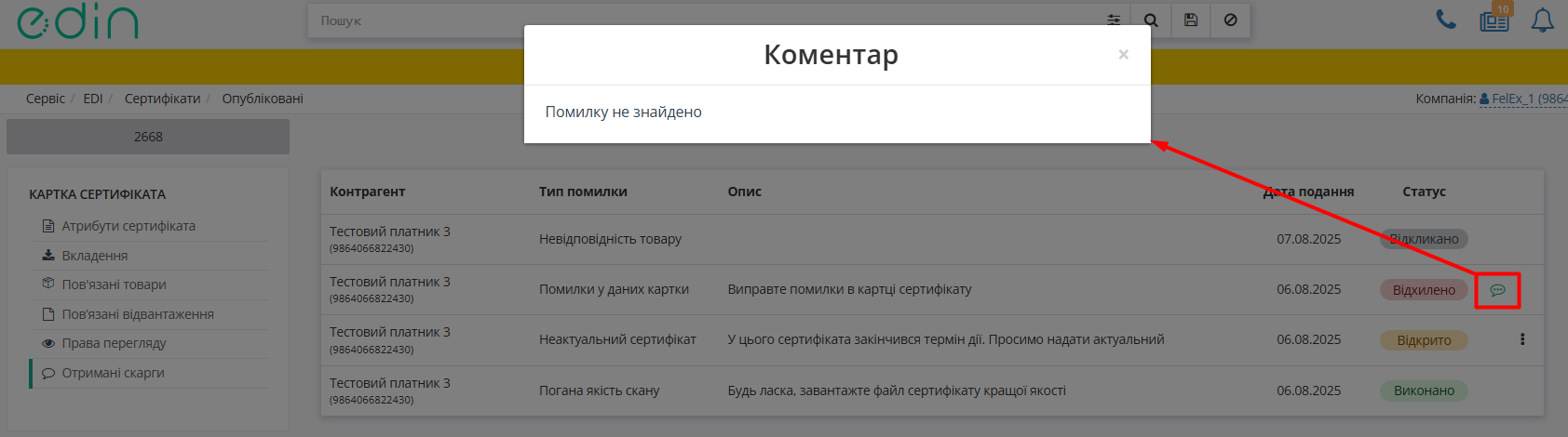 ../../../_images/Instrukcija_po_rabote_s_servisom_EDIN_Certificate_47.png
