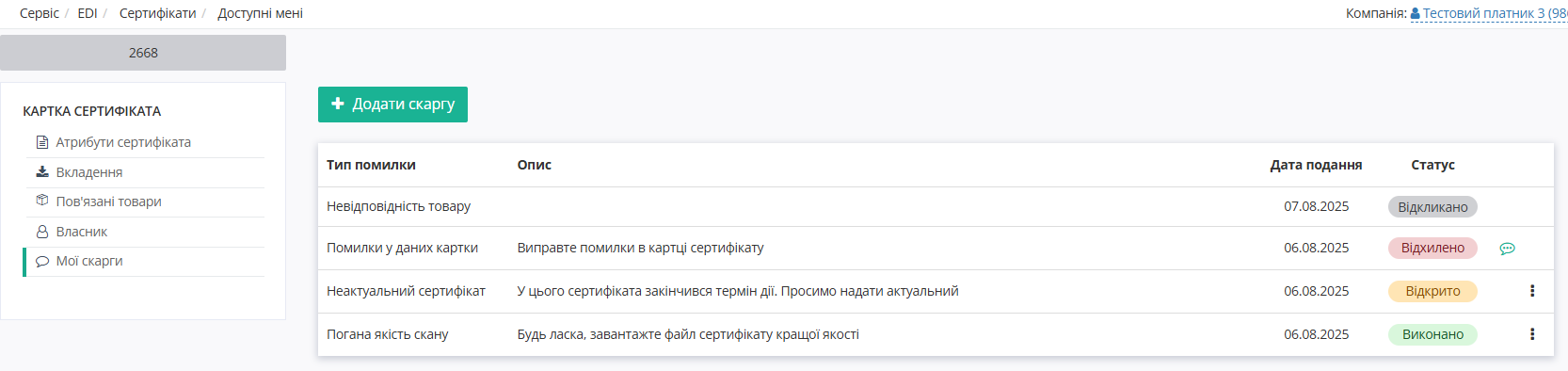 ../../../_images/Instrukcija_po_rabote_s_servisom_EDIN_Certificate_48.png