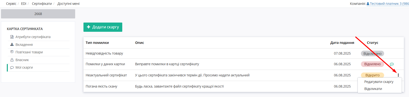 ../../../_images/Instrukcija_po_rabote_s_servisom_EDIN_Certificate_49.png