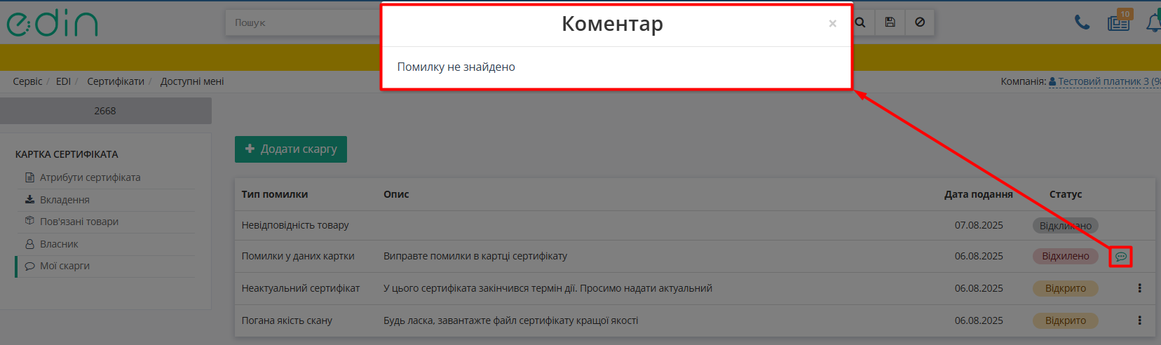 ../../../_images/Instrukcija_po_rabote_s_servisom_EDIN_Certificate_50.png