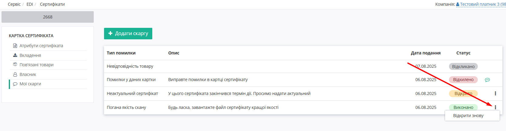 ../../../_images/Instrukcija_po_rabote_s_servisom_EDIN_Certificate_51.png