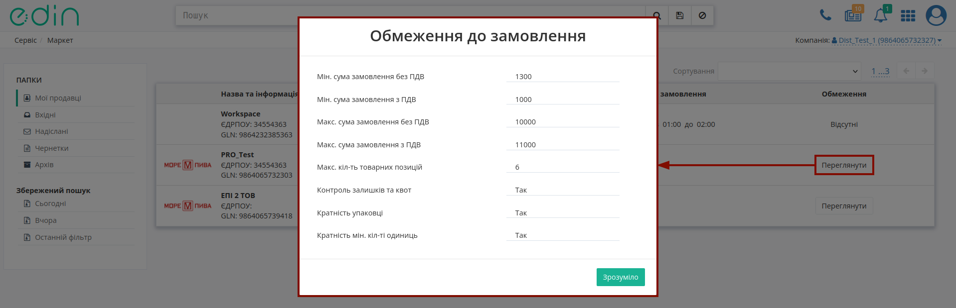 ../../../_images/Instruktsiia_dlia_dystrybiutora_073.png