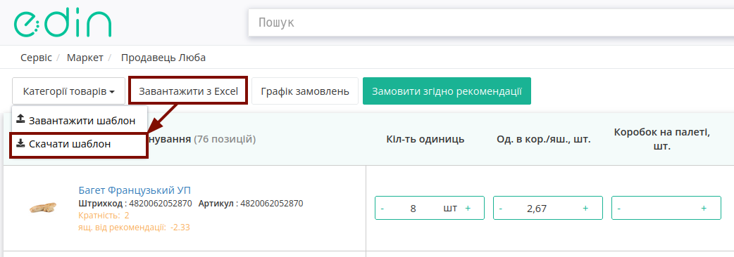 ../../../_images/Instruktsiia_dlia_dystrybiutora_081.png