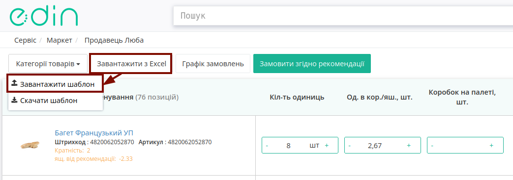 ../../../_images/Instruktsiia_dlia_dystrybiutora_082.png
