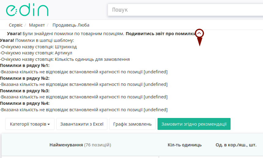 ../../../_images/Instruktsiia_dlia_dystrybiutora_083.png