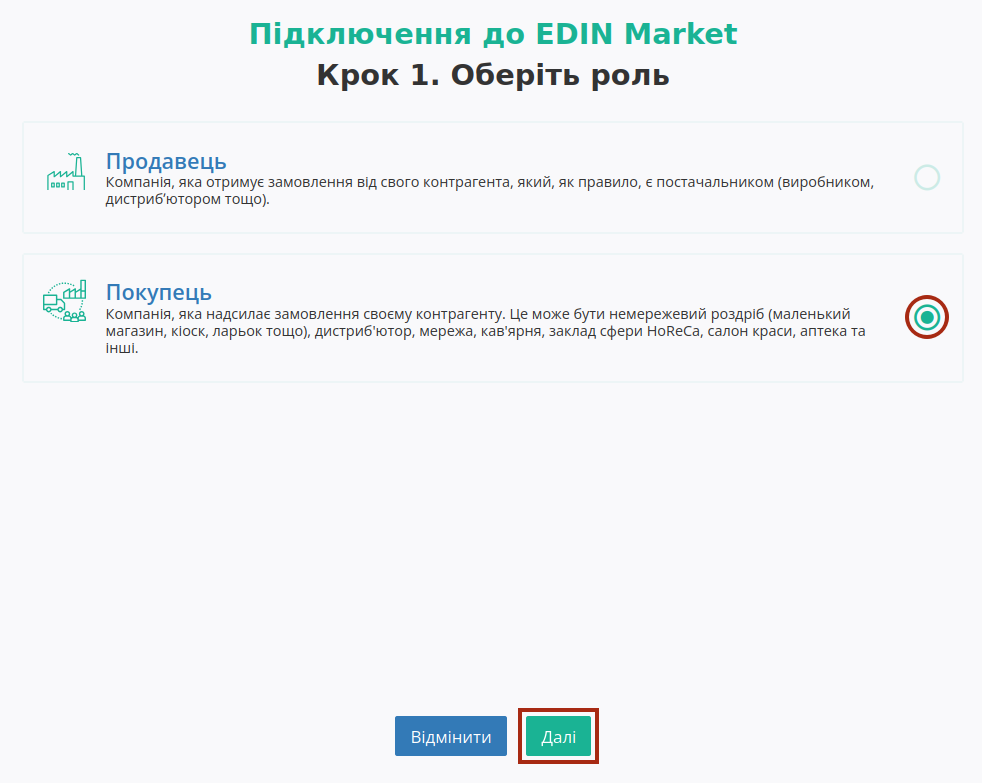 ../../../_images/Instruktsiia_dlia_dystrybiutora_098.png
