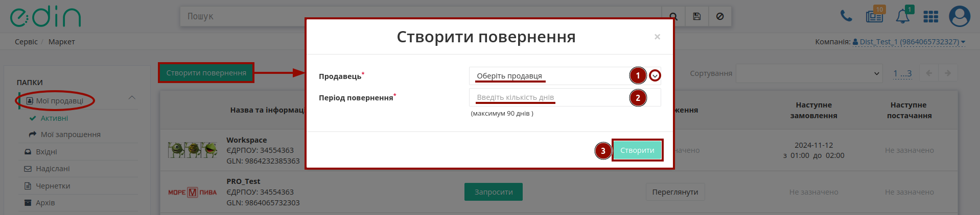 ../../../_images/Instruktsiia_dlia_dystrybiutora_103.png