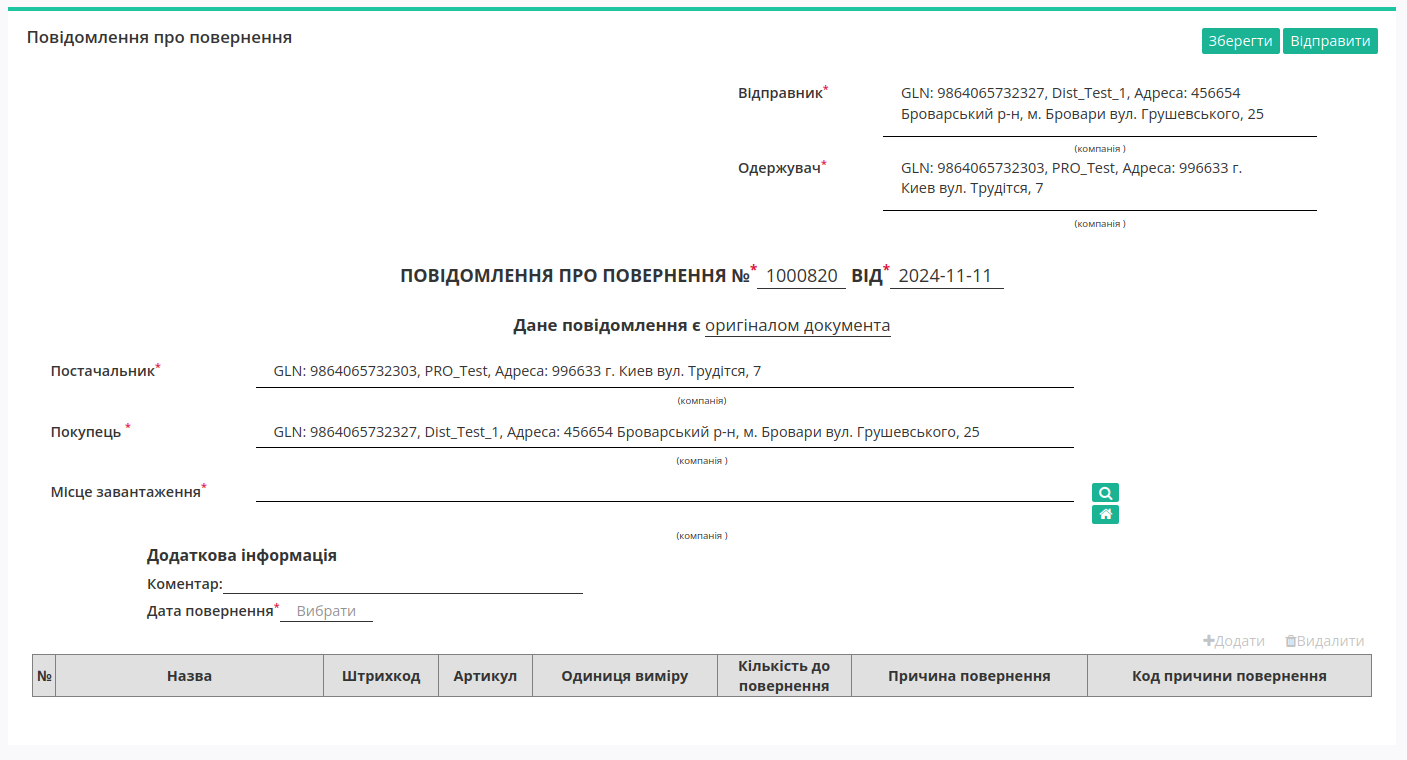 ../../../_images/Instruktsiia_dlia_dystrybiutora_104.png