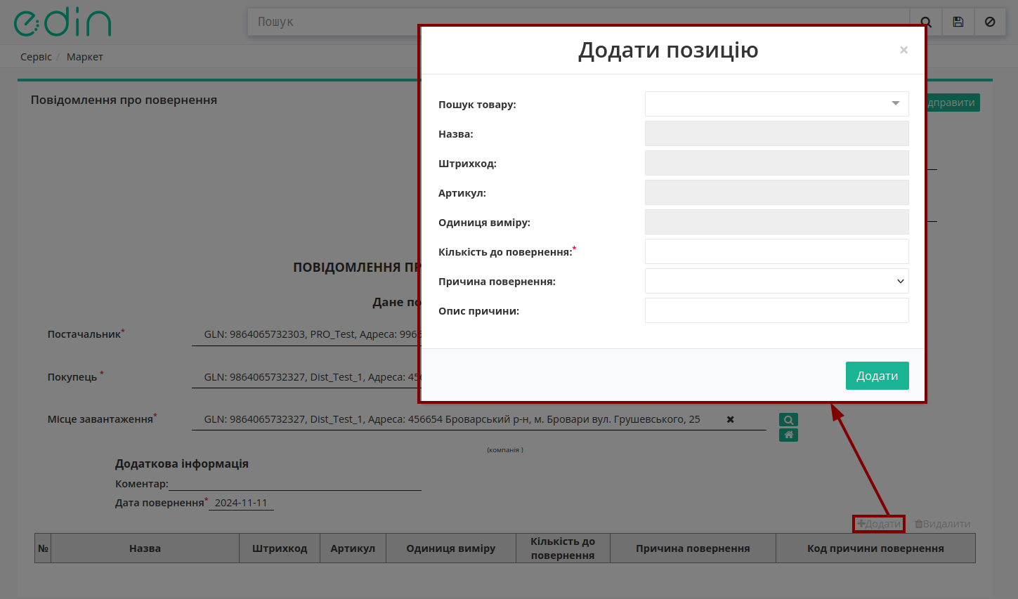 ../../../_images/Instruktsiia_dlia_dystrybiutora_105.png