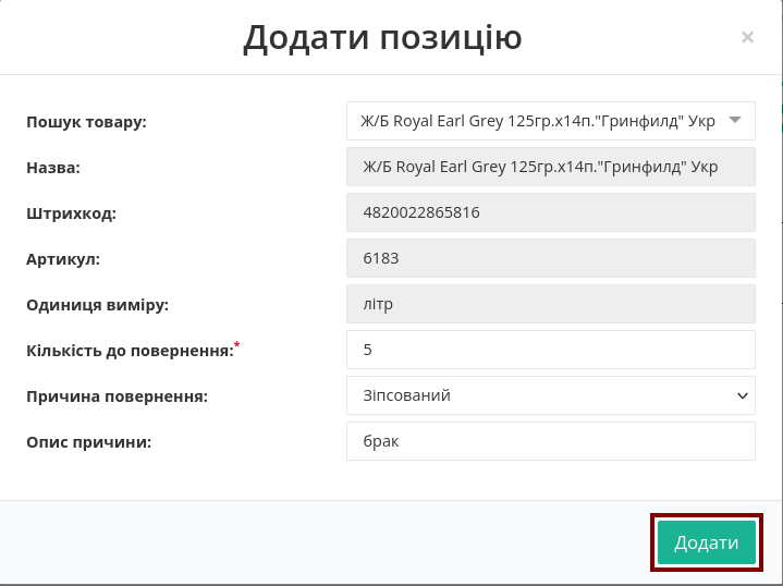 ../../../_images/Instruktsiia_dlia_dystrybiutora_107.png
