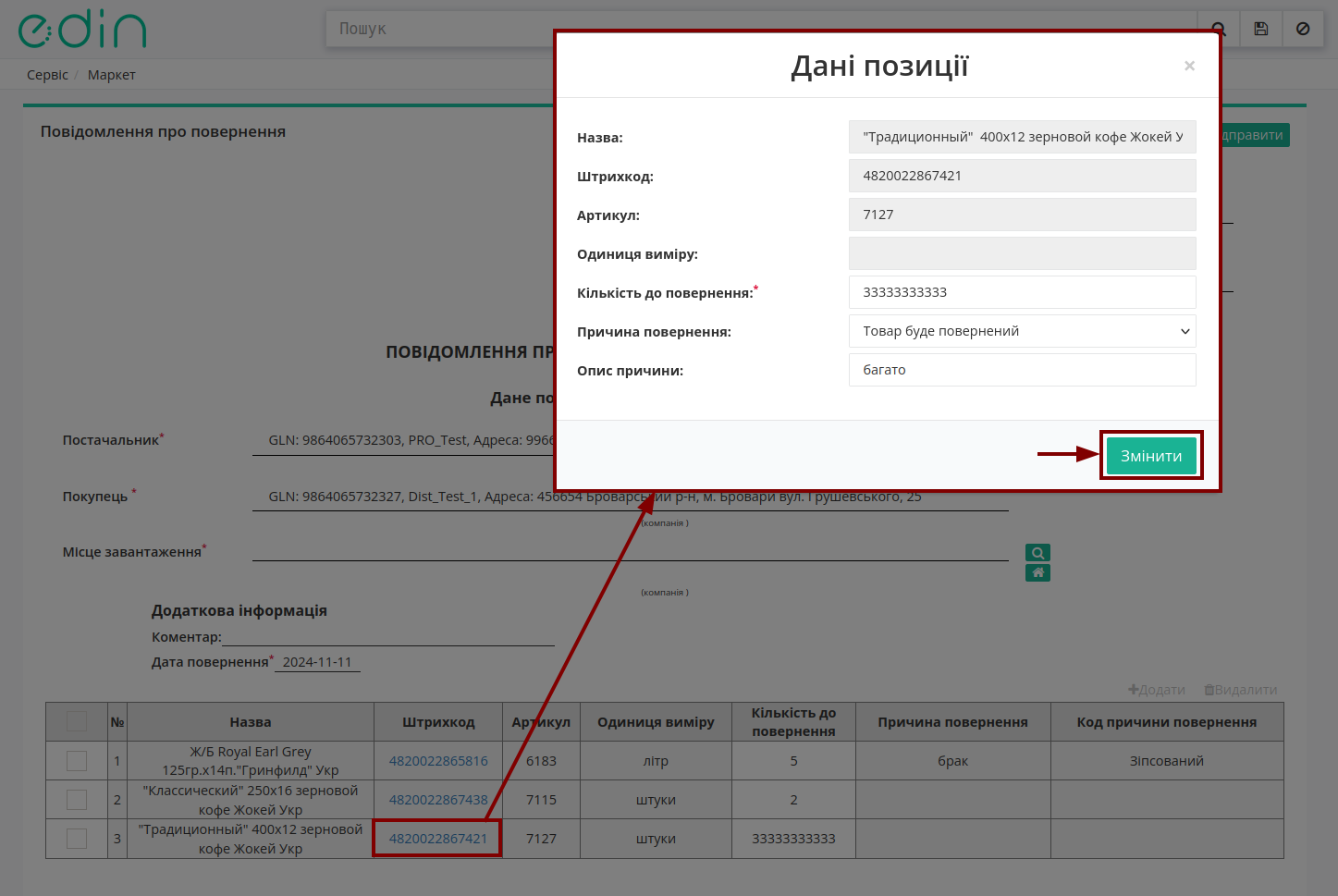 ../../../_images/Instruktsiia_dlia_dystrybiutora_108.png