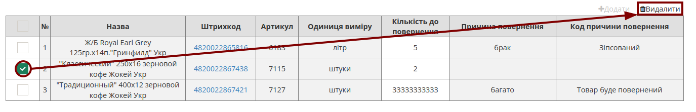 ../../../_images/Instruktsiia_dlia_dystrybiutora_109.png