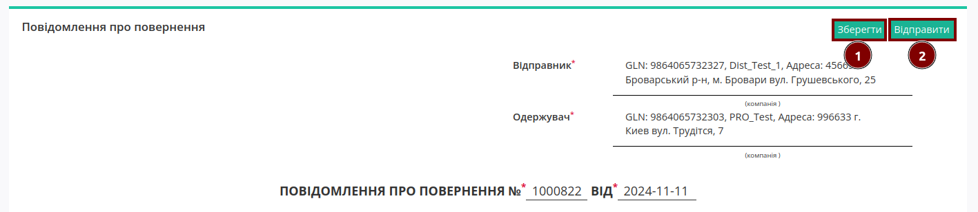 ../../../_images/Instruktsiia_dlia_dystrybiutora_110.png