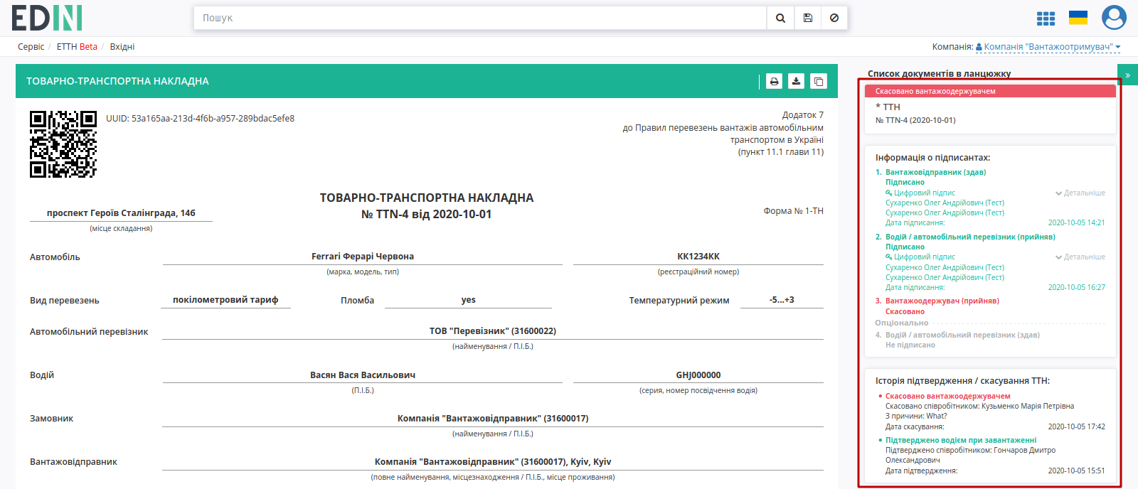 ../_images/Signing_rejection_ETTN_consignee_25.png