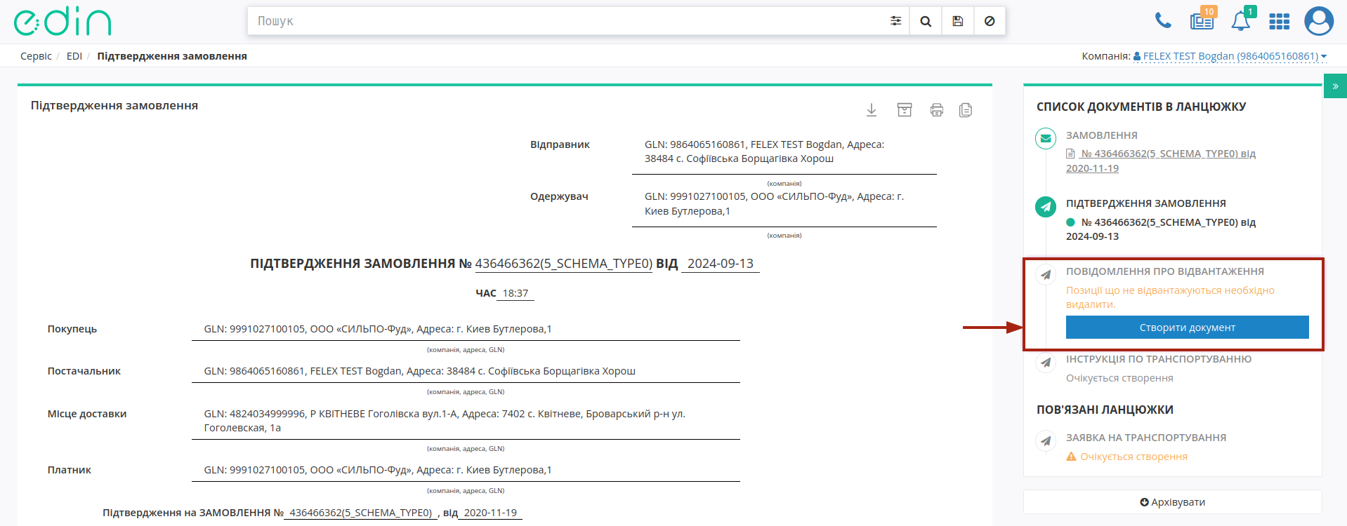 ../../../_images/Silpo_Match_Invoice_004.png