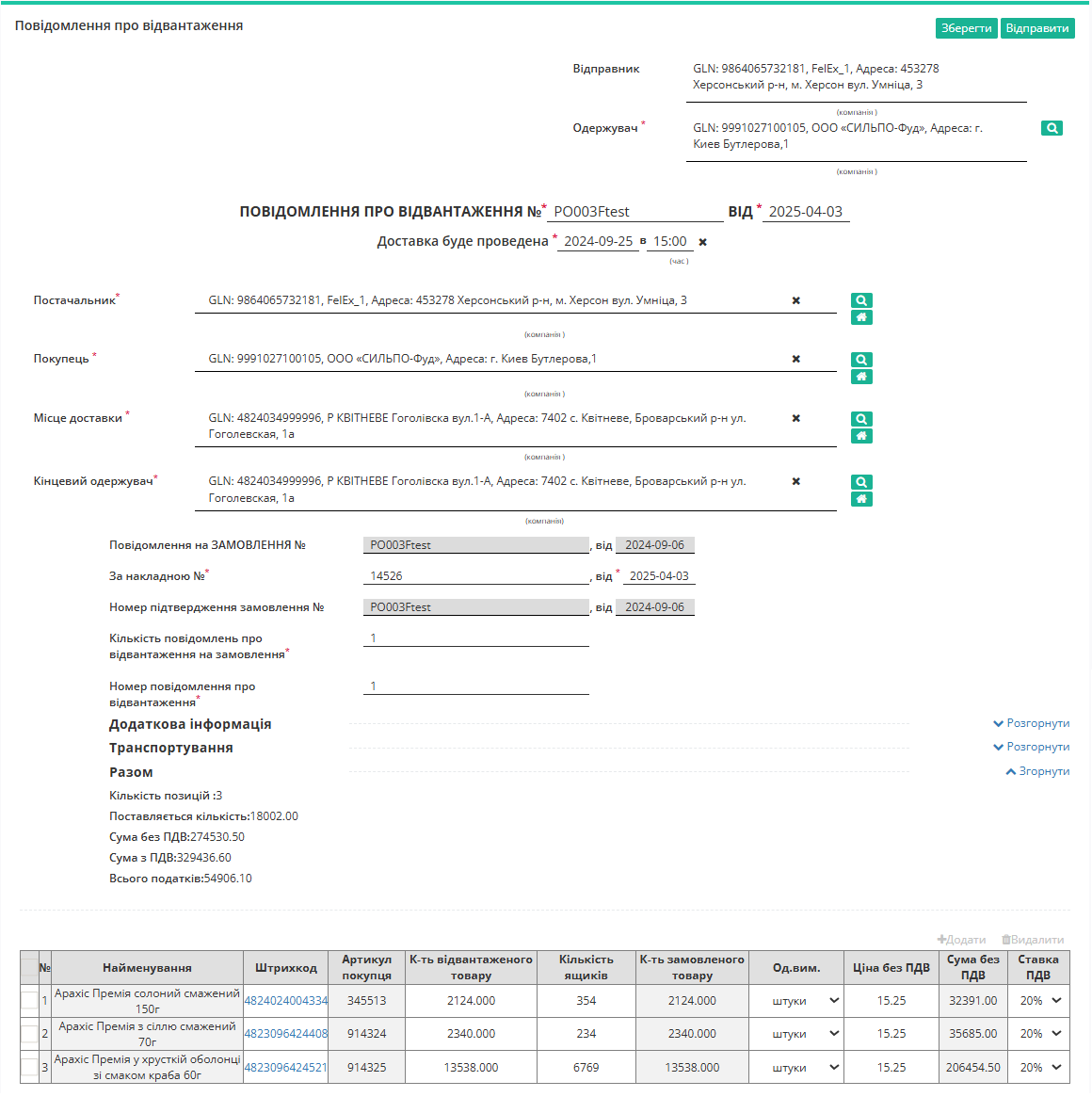 ../../../_images/Silpo_Match_Invoice_005.png