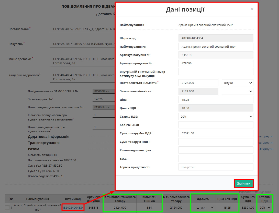 ../../../_images/Silpo_Match_Invoice_007.png