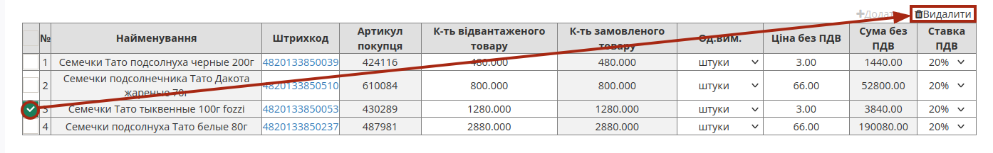 ../../../_images/Silpo_Match_Invoice_008.png