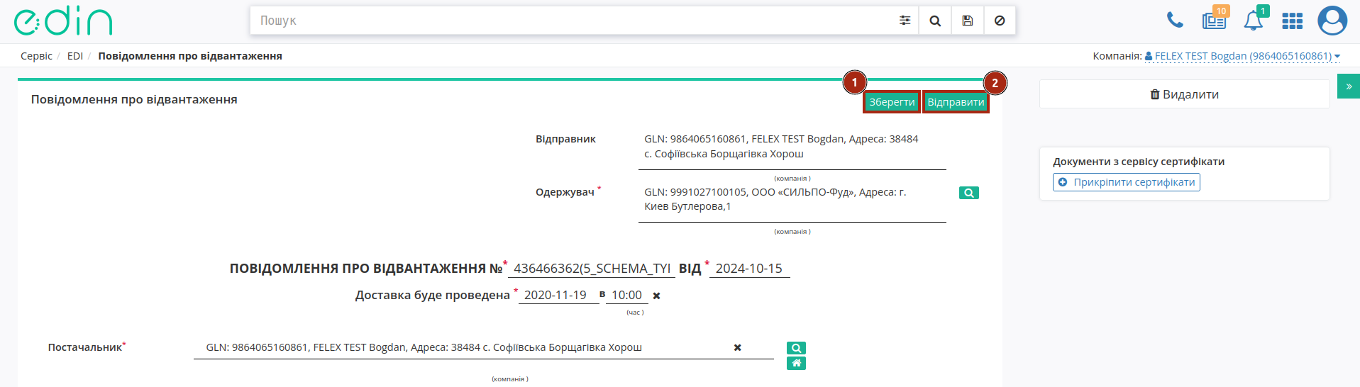 ../../../_images/Silpo_Match_Invoice_009.png