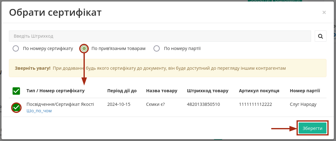 ../../../_images/Silpo_Match_Invoice_011.png