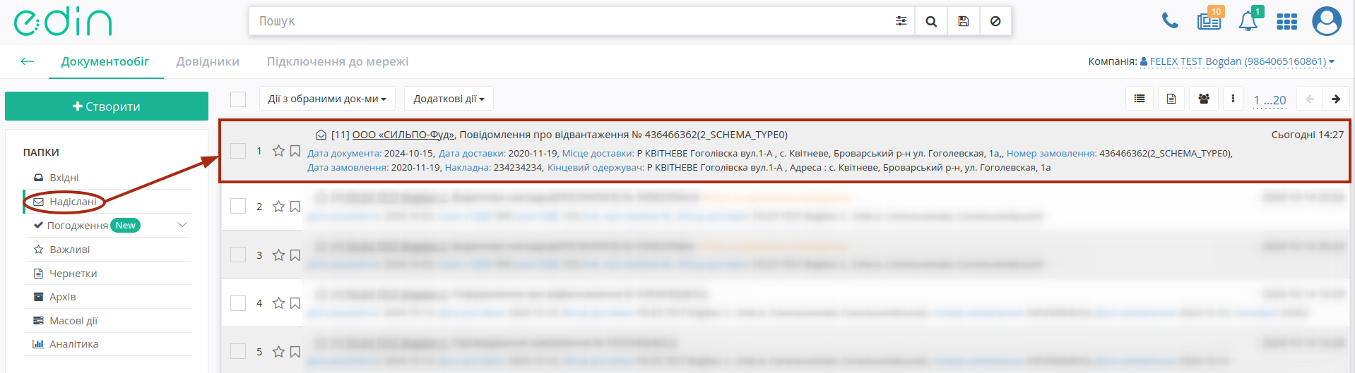 ../../../_images/Silpo_Match_Invoice_012.png