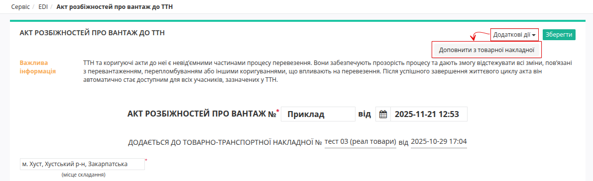 ../../../_images/сreate_act_rozbijnostei_01.png