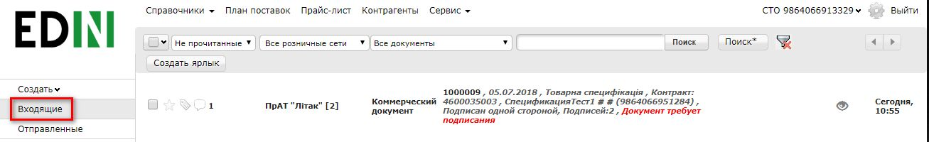 ../../../_images/pics_Soglasovanie_cen_web_EDIN-Price_dlja_postavshhika_24.png